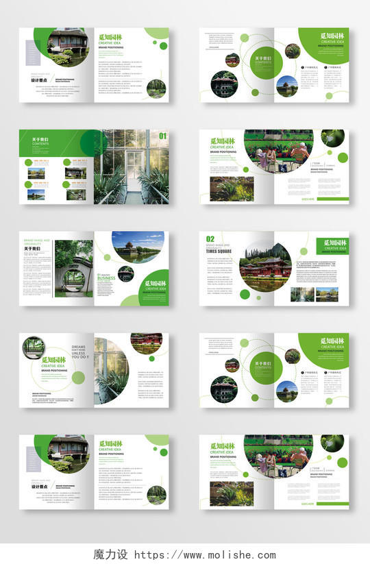 绿色清新景观园林设计宣传画册